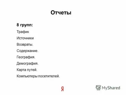 Содержание вернуть