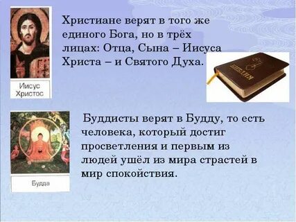 Буддизм верят в бога