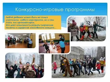 Сценарий конкурсно игровой программы