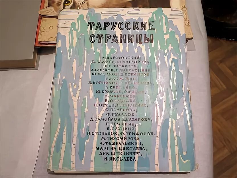 Тарусские страницы. Тарусские страницы Альманах. Сборник Тарусские страницы. Тарусские страницы 1961.