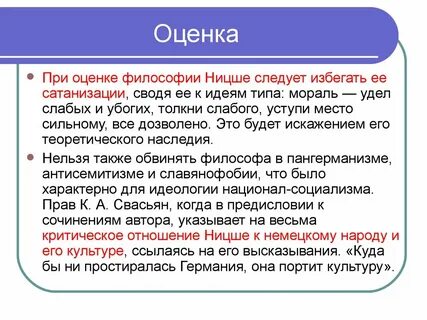 Философская оценка