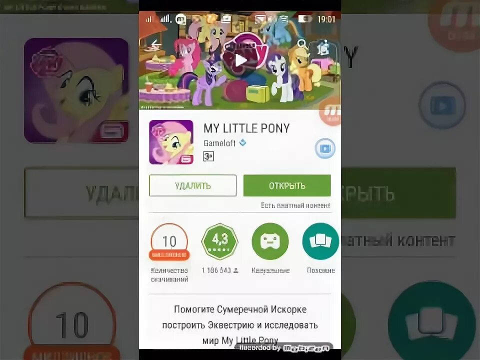 My little pony взломанная версия. Взломанная версия my little Pony.