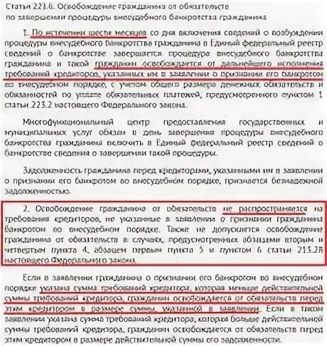 Справки для внесудебного банкротства. Заявление о признании гражданина банкротом во внесудебном порядке. Внесудебное банкротство образец. Завершение процедуры банкротства. Завершения внесудебного банкротства физического лица,.