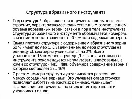 Структурный инструмент