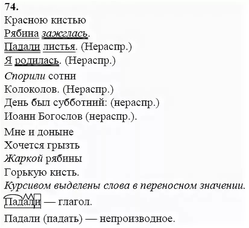 Русский 8 класс номер 362. Русский язык 8 класс ладыженская номер 74. Русский язык 8 класс 74 упражнение. Русский язык 8 класс ладыженская упражнение 74. 74 Упражнение по русскому языку 8 класс ладыженская.