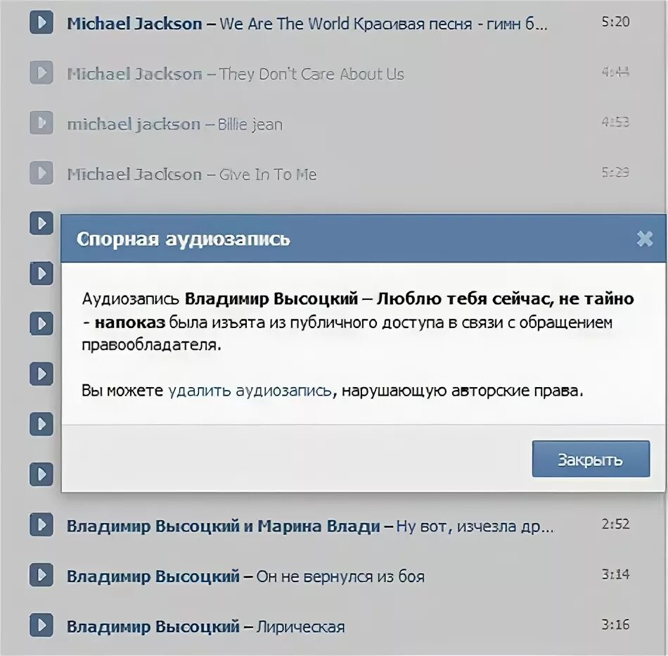 Почему запретят вк. Почему не работает музыка в ВК. Почему в ВК не включается музыка. Воспроизведение музыки ВК. Воспроизведение аудиозаписей.