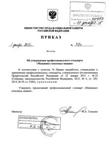 Приказ 918н