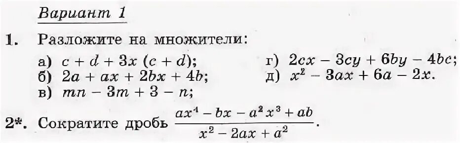 Способ группировки Алгебра 7 класс. Разложение на множители способом группировки. Разложение на множители способом группировки 7 класс. Метод группировки задания.