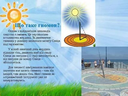 Длина тени гномона