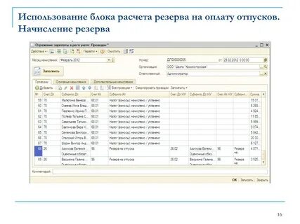 Резерв отпусков бух учет