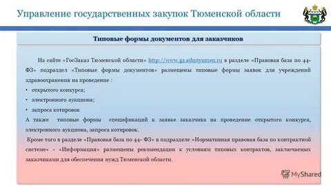 Закупки тюмень
