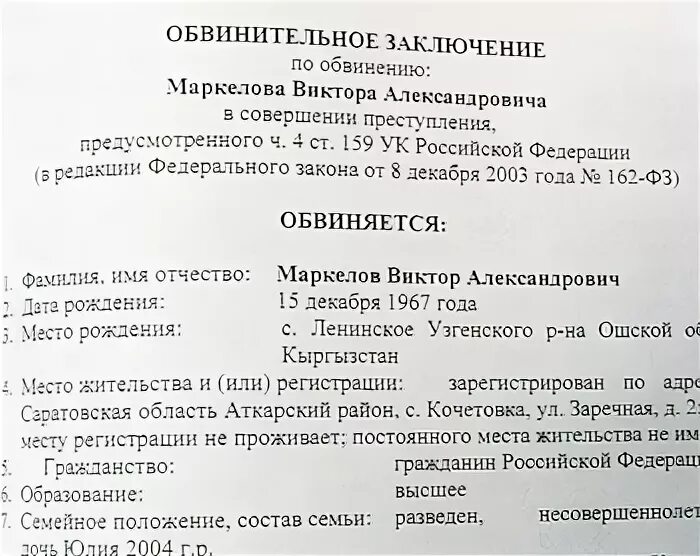 Обвинительное заключение по ст 105 УК. Обвинит ельнео заключение. Обвинительный акт. Обвинительное заключение образец. Направление обвинительного акта