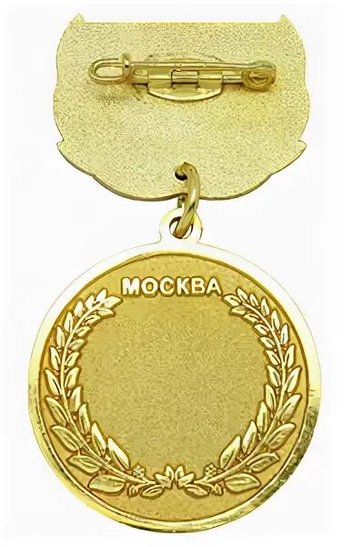 медали выпускникам обратная сторона. оборотная медали. медаль "универсальная", золото. медали ягужинского и руденко прокуратура рф. оборотная медали.