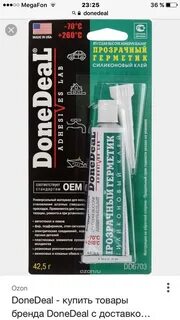 Done deal силиконовый