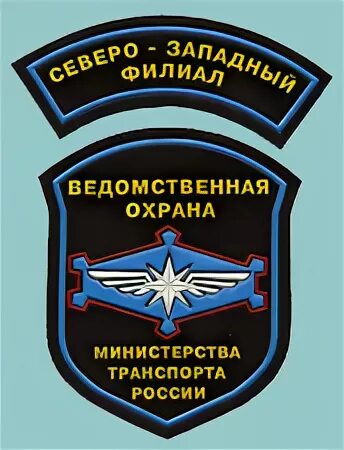шевроны ведомственной охраны ждт. эмблема ведомственной охраны минфина россии. форма ведомственной охраны министерства обороны рф. ведомственная охрана министерства. ведомственная охрана министерства финансов рф.