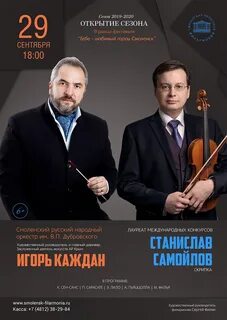 Смоленская областная филармония афиша