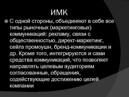Имк