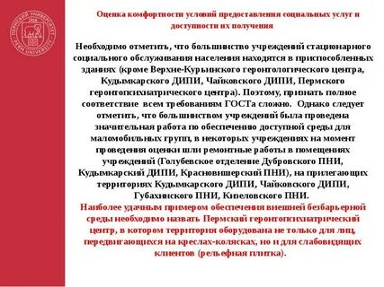 Оценка качества и эффективность социальных услуг