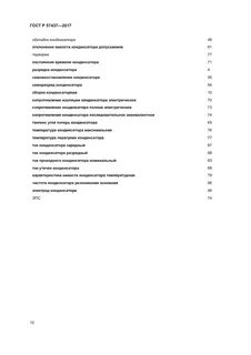 Особо ответственные детали