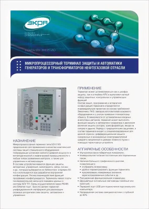 Терминал защиты трансформатора. Терминал защиты трансформатора