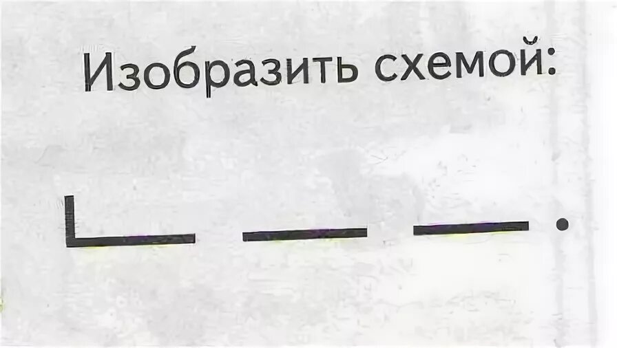 Схема предложения ты не полетишь на метле завр. Схема предложения Гриша дамблдино зовет. Схему предложения на ты полетишь на завр