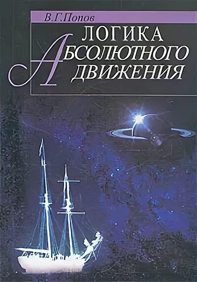Книга движение миров. Г логика. книга двигается.