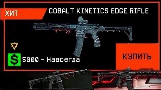 Cobalt варфейс. Cobalt kinetics варфейс. cobalt kinetics edge rifle ледник варфейс. cobalt kinetics stealth pistol варфейс. cobalt kinetics twenty-seven «ледник».