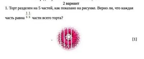 Разделить торт на 5