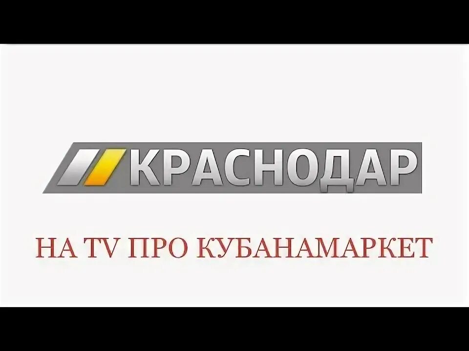 На каком канале краснодар