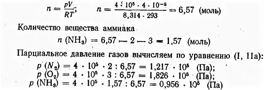 Аммиак моль масса