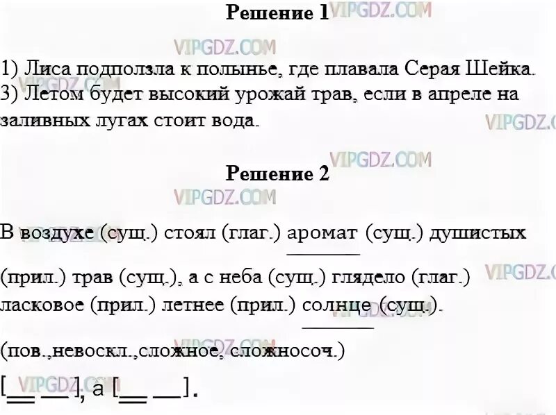 Растения заливного луга. Творог заливные луга. На заливных лугах текст. На заливных лугах растут ценные кормовые. На заливных лугах текст.