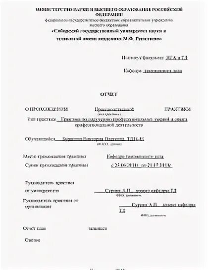 Цель производственной практики газового оборудования. Дневник по практике бурение нефтяных и газовых скважин. Отчет по производственной практике для нефтянки. Задачи на практике в нефтегазовой компании. Завершение производственной практики.
