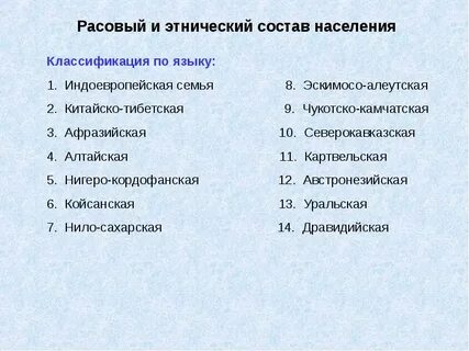 3 расовый состав