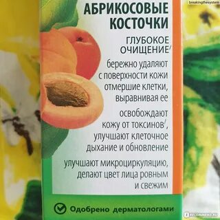 Отзыв косточка