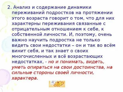 Субъективное переживание подростка