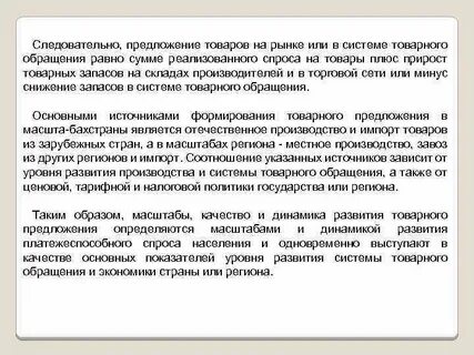 Поэтому в предложении