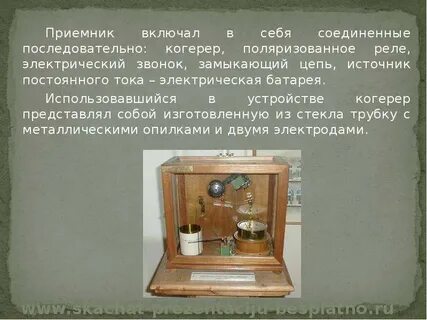 Включить приемник