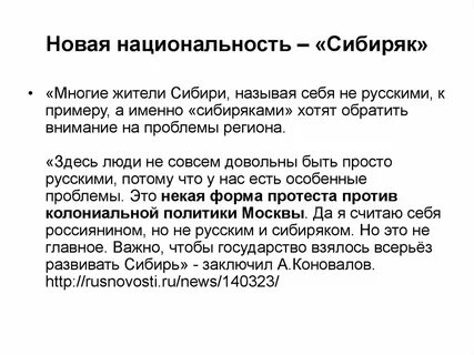 Социальная группа сибиряков