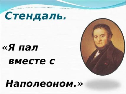 Кумир наполеон