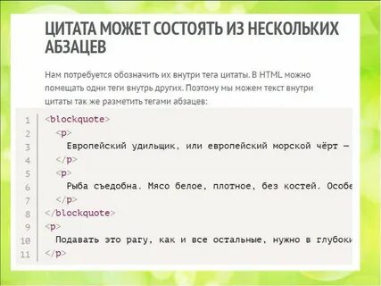 Цитата внутри текста