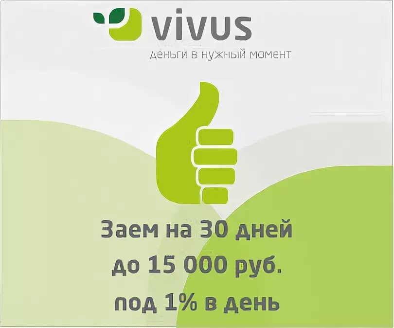 Finstar vivus. Вивус. вивус займ. баннер вивус займ. vivus картинки.