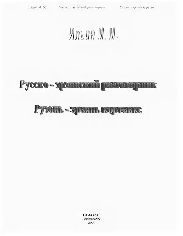 Адыгейски русский словарь. Русско адыгейский словарь. словарь с адыгейского языка на русский язык. русско-мокшанский разговорник. эрзянско-русский словарь.