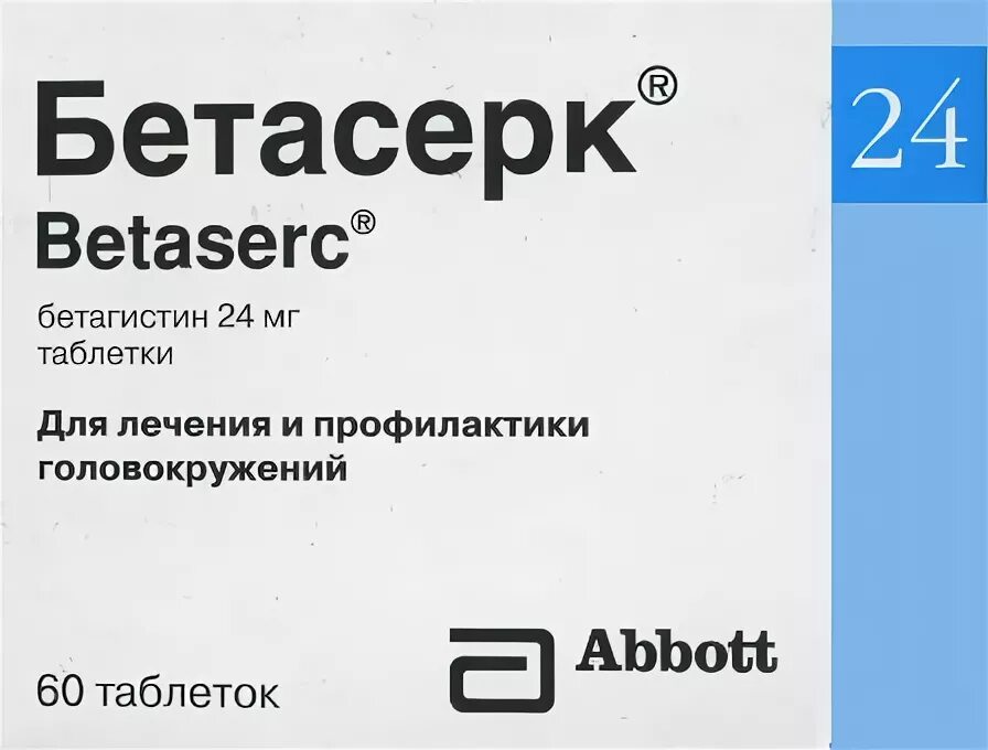 Купить таблетки бетасерк 24. Препарат Бетасерк 24. Бетасерк таблетки 24 Франция. Таблетки Бетасерк производитель. Бетасерк производитель Франция оригинал.