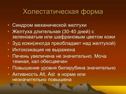 Холестатический синдром печени