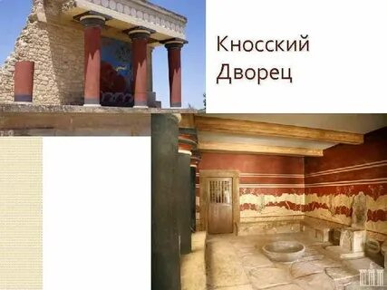 В знаменитом кносском дворце