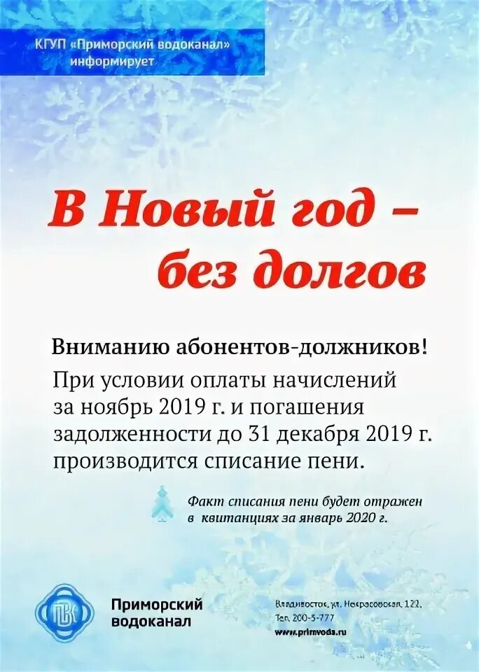 Приморский водоканал владивосток показания. Приморский водоканал владивосток показания