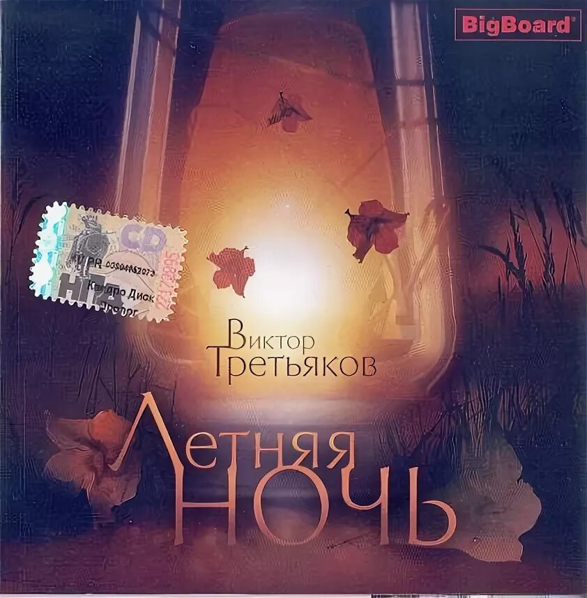 Слушать песни летняя ночь. Summer nights. Слушать песни летняя ночь. Лето поменяло географию ноты. Summer night city текст.