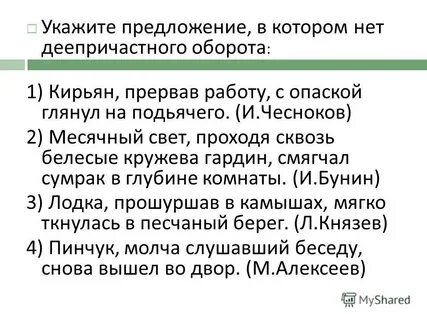 Тест по теме деепричастие 7 класс ответы