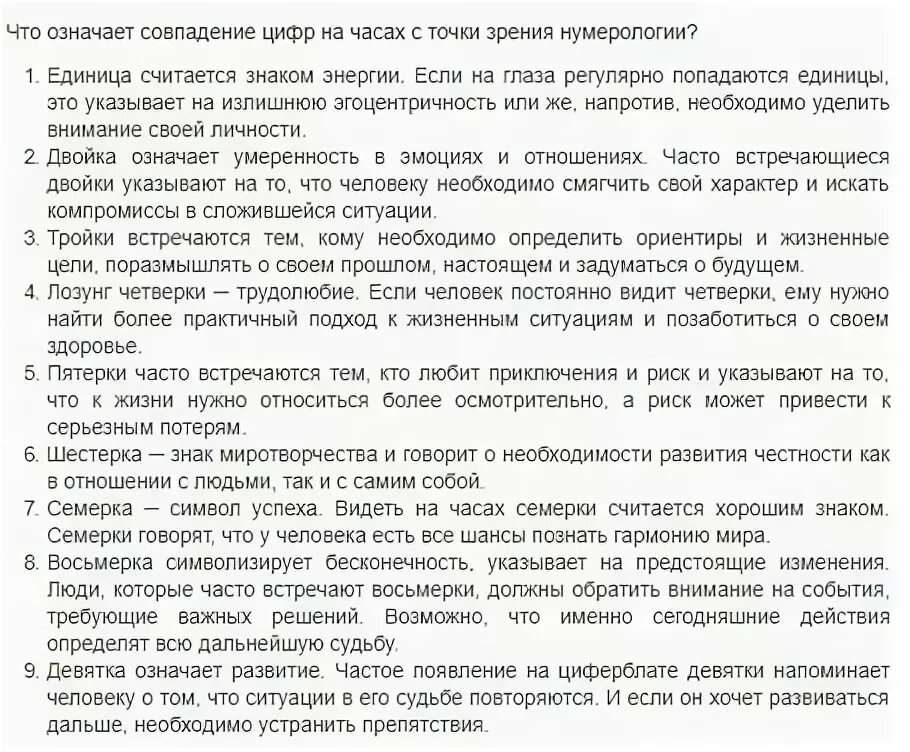 Значение цифр на часах. Одинаковое время на часах значение. Что значат одинаковые цифры на часах. Нумерология одинаковые цифры на часах.