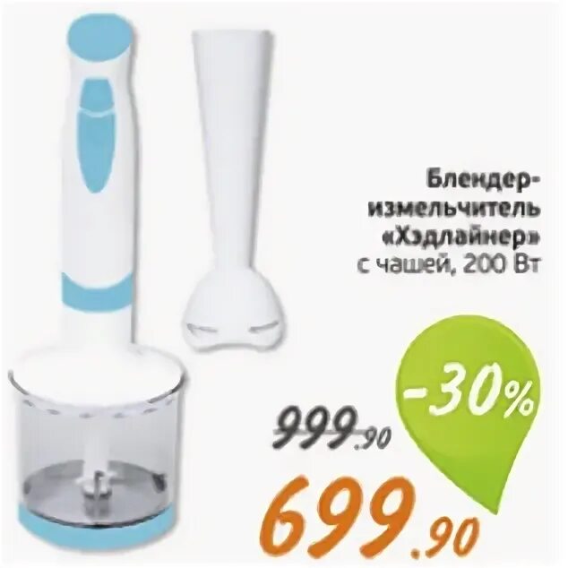 Монетка блендер. Блендер измельчитель headliner. Погружной блендер kitchenaid 5khb1231eob. Блендер измельчитель headliner hhb-010. Китфорт блендер погружной 3097.